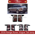 Задний фонарь задних фонарей на 2018 год Range Rover Vogue